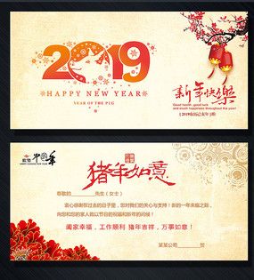 2019年大托初三大图贺卡 2019年贺卡