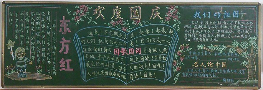 小学生三年级迎国庆黑板报 小学三年级黑板报图片素材