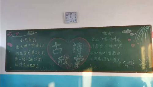 品味唐诗宋词文化黑板报 黑板报图片素材