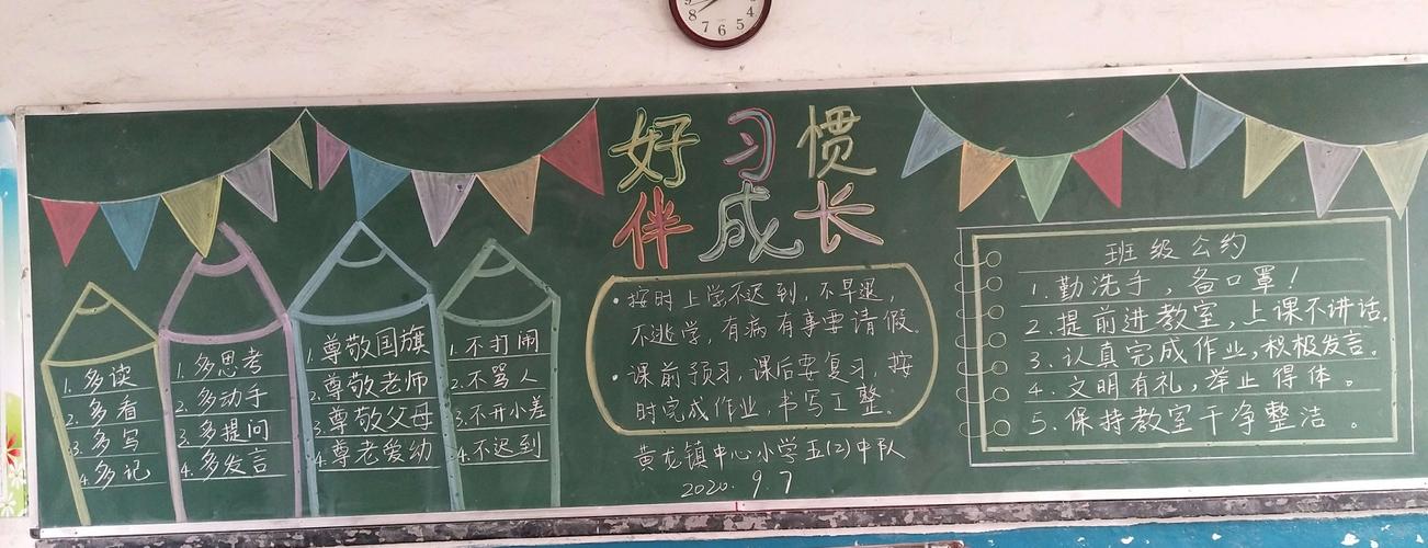 开学第一周黑板报 开学第一课黑板报图片素材