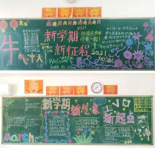 开启新征迎接新挑战黑板报 新时代黑板报图片素材