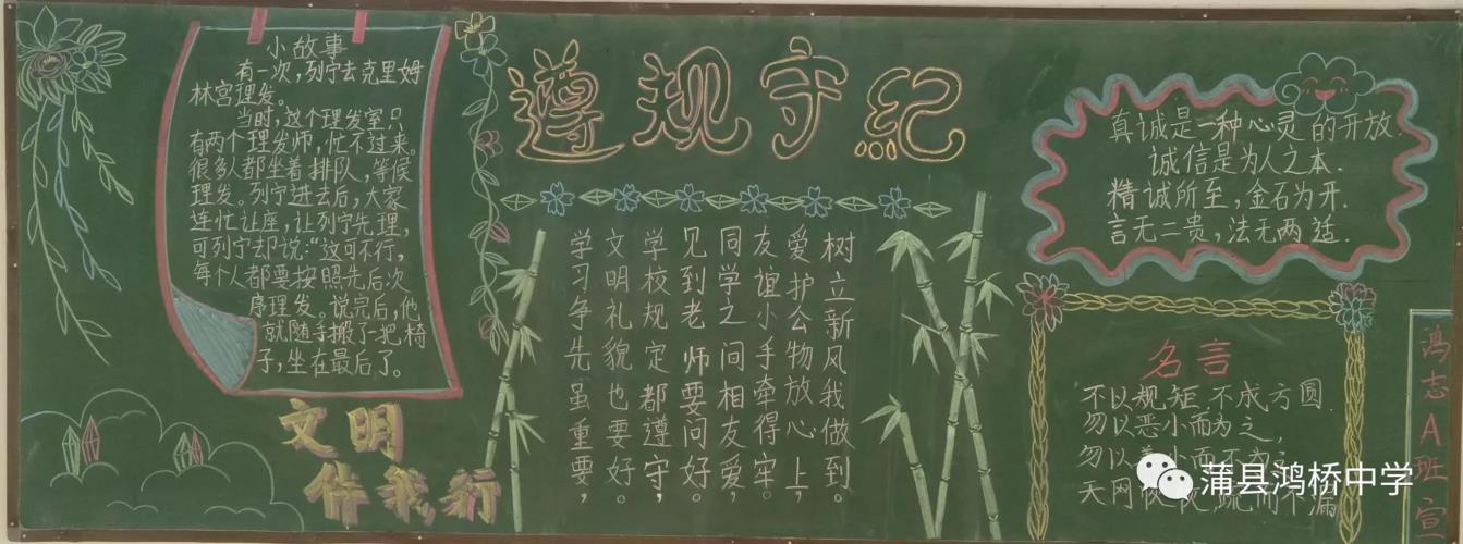 遵规守纪做时代新人黑板报 新时代黑板报图片素材