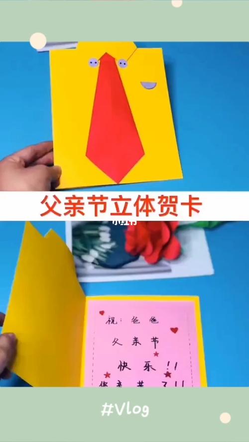 自制立体父亲节简约贺卡 父亲节简约贺卡