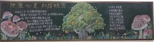 心灵世界黑板报 黑板报图片大全
