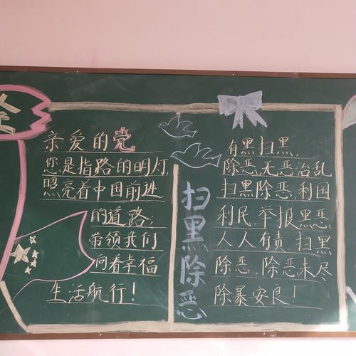 除黑打恶黑板报 黑板报图片素材