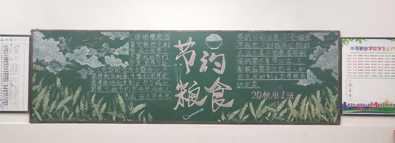 高中光盘行动黑板报 高中黑板报图片大全