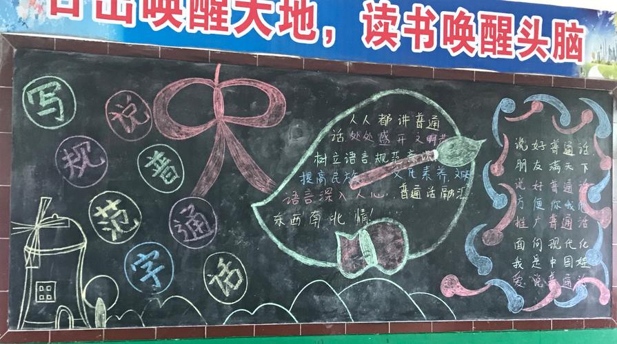 四年级规范黑板报 四年级黑板报图片大全