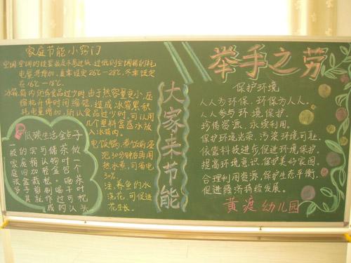 坚持绿色发展黑板报 黑板报图片素材