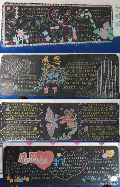 小学生十二月份感恩主题黑板报 小学生黑板报图片大全