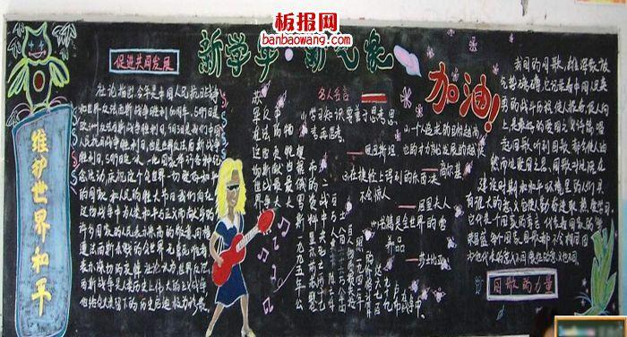 新生活新适应黑板报 新时代黑板报图片大全