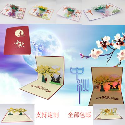3d立体月饼贺卡 立体月饼贺卡