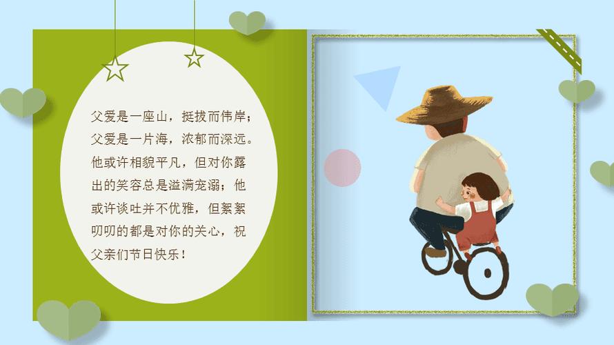 word父亲节贺卡 word贺卡