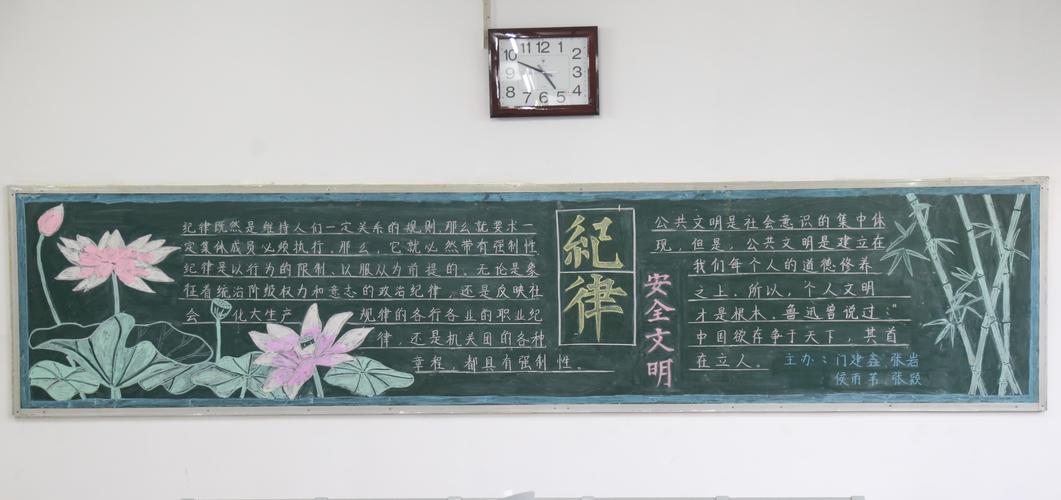 关于纪律安全黑板报 关于安全的黑板报图片大全