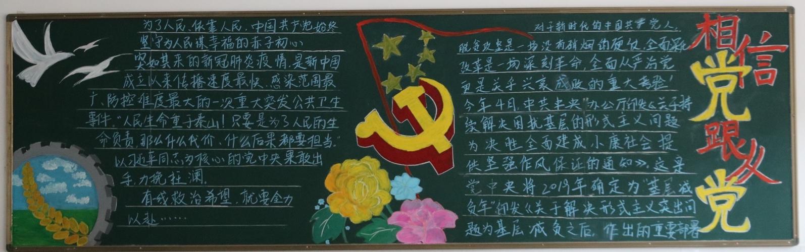 党的十九报告全文的黑板报 党的黑板报图片素材