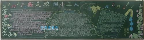 做小主人黑板报 小黑板报图片素材