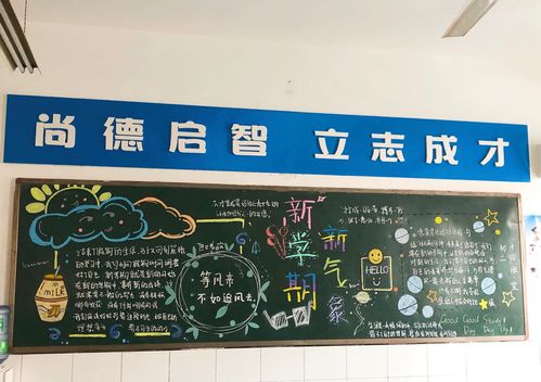 五年级2019新学期黑板报 新学期黑板报图片素材