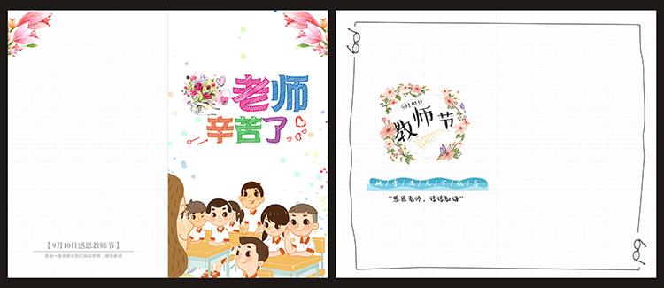 cdr教师节贺卡 cdr教学贺卡