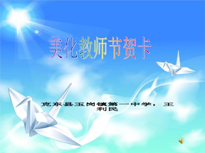给信息技术老师的贺卡 信息技术贺卡