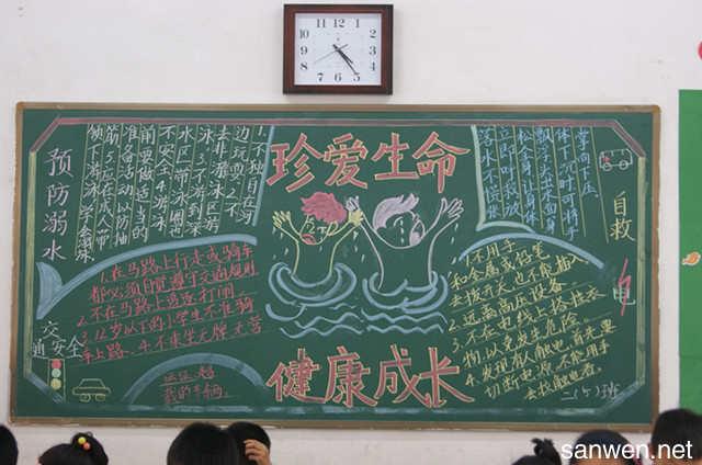 珍爱生命小学黑板报 小学黑板报图片素材