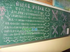 查寝黑板报 黑板报图片大全