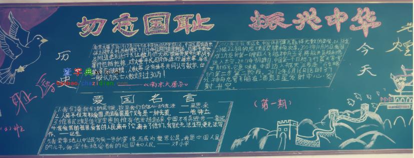 七七事变黑板报 黑板报图片大全
