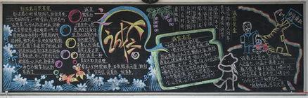 诚信敬业黑板报 诚信黑板报图片素材