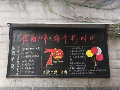 关于河北的黑板报 关于黑板报图片素材