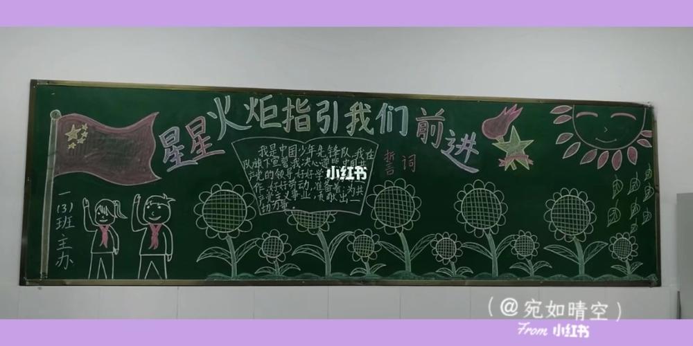 传递火炬黑板报 黑板报图片大全