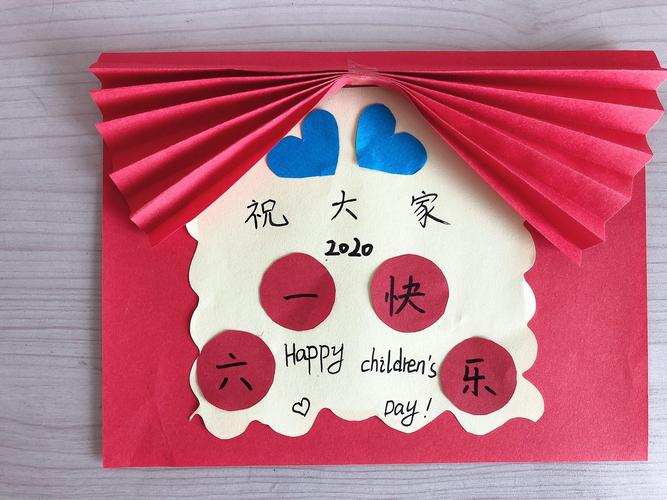 怎么做六一儿童节贺卡 六一儿童节贺卡