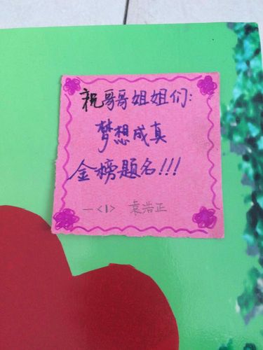 中考毕业祝福贺卡 中考毕业贺卡