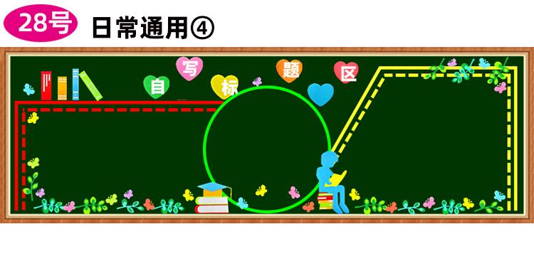 开学初布置课室后黑板黑板报 开学黑板报图片大全