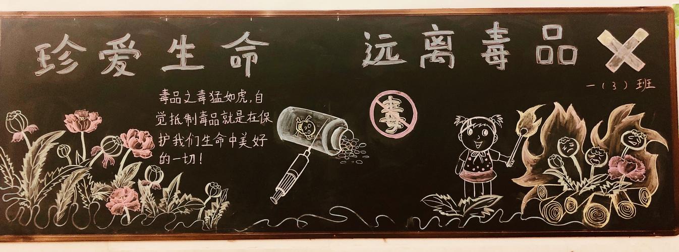 4k纸画的禁毒黑板报 禁毒黑板报图片素材