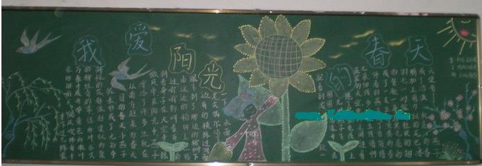 太阳的黑板报 黑板报图片大全