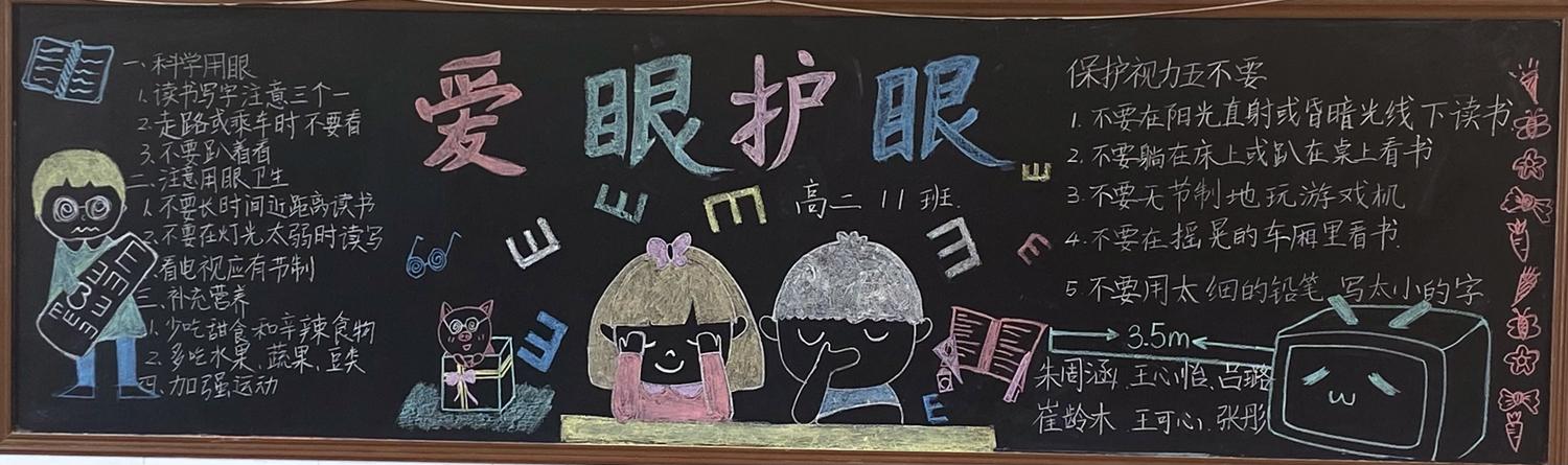 爱护眼睛从我做起小学黑板报 小学黑板报图片大全