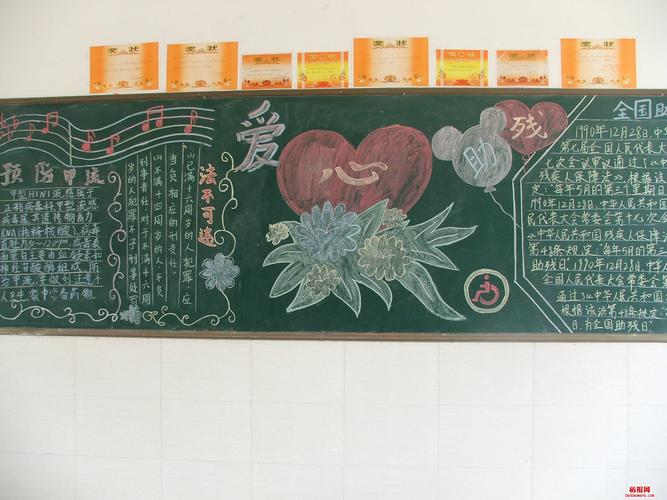 关爱盲人主题黑板报 主题黑板报图片素材