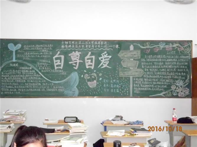 自尊自爱黑板报 黑板报图片素材