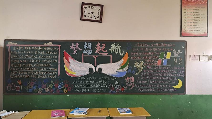 优秀的心怀梦想黑板报 梦想黑板报图片大全