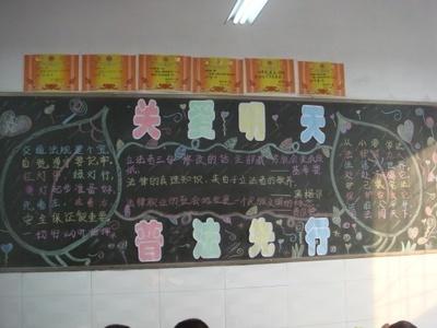 关爱明天普法先行主题黑板报 主题黑板报图片大全