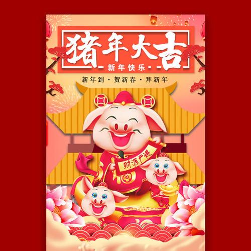 猪年拜年矢量贺卡 猪年拜年贺卡