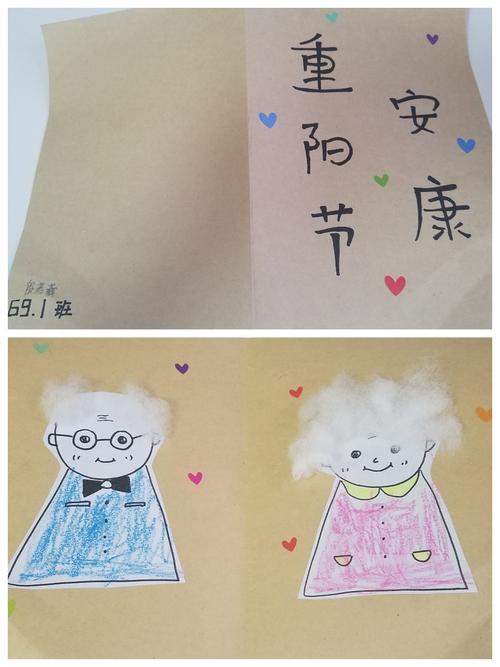 大班制作重阳节主题相关贺卡 重阳节主题贺卡