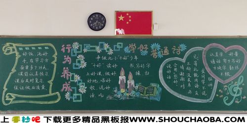 口语交际办一期黑板报 黑板报图片素材