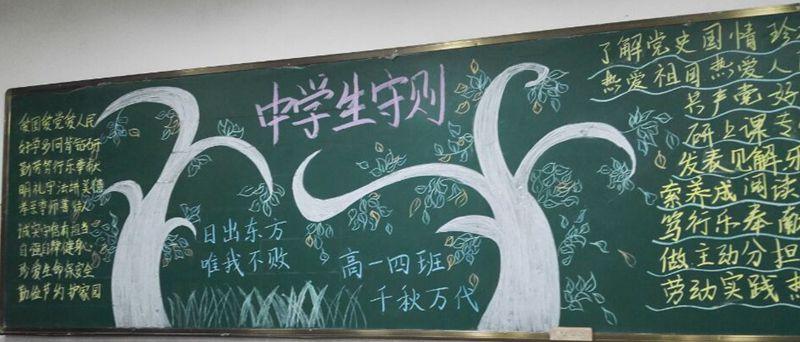 落实中小学生守则的黑板报 中小学黑板报图片大全