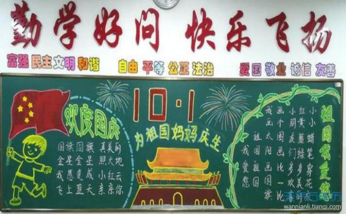 建国60周年黑板报 70周年黑板报图片大全