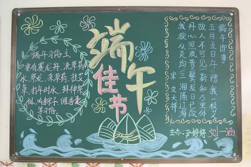 幼儿园关于端午节的黑板报 端午节黑板报图片大全