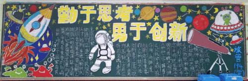 思考黑板报 黑板报图片大全
