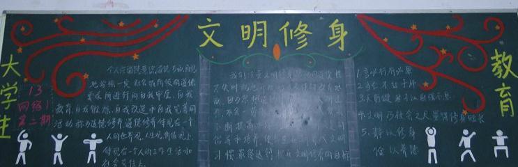 关于明德笃学的黑板报 关于黑板报图片大全