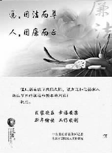 反腐倡廉电子贺卡 冬至反腐贺卡