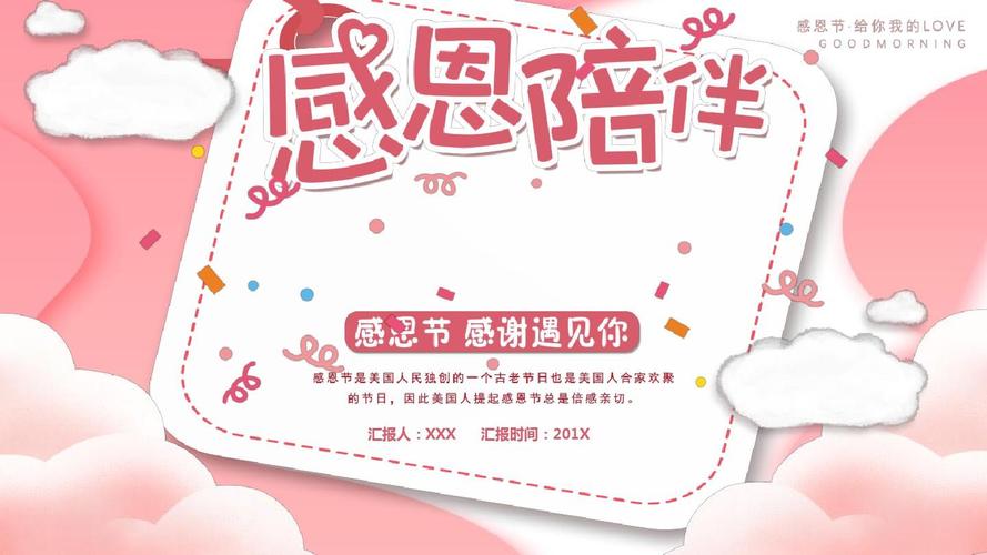 感恩节的电子贺卡 春节的电子贺卡
