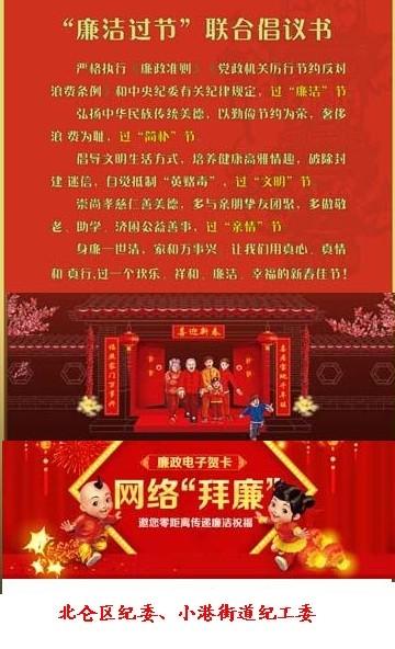 廉洁过节电子贺卡 廉洁过节贺卡