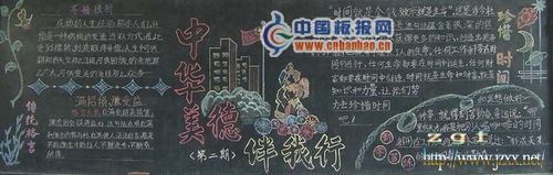 关于美德的主题黑板报 主题黑板报图片大全
